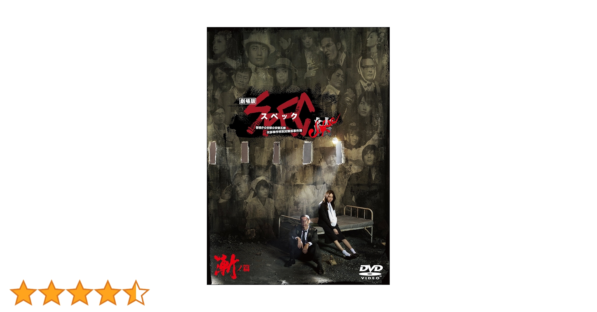 SPEC スペック 全5巻+翔+天+零+結(漸ノ篇+爻ノ篇) Amazon.co.jp: 劇場版 SPEC ～結～ 爻ノ篇 スタンダード・エディション